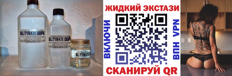 Бутират жидкий экстази  Кириллов 